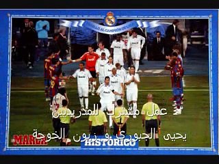 احلى اغنية لريال مدريد - سارية السواس