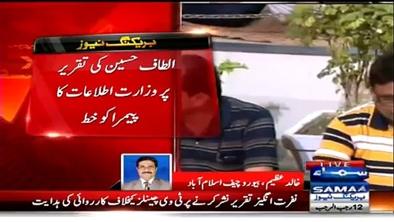 PEMRA must take action against channels that aired Altaf Hussain's speech. - Information ministry