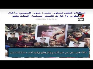 مصر في الصحافة العالمية - ١٤ يناير ٢٠١٤