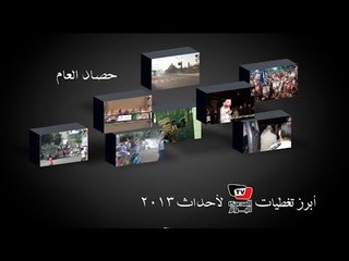 حصاد عام ٢٠١٣: «تدريبات قتالية» بمدرسة يديرها سكرتير «مرشد الإخوان» السابق