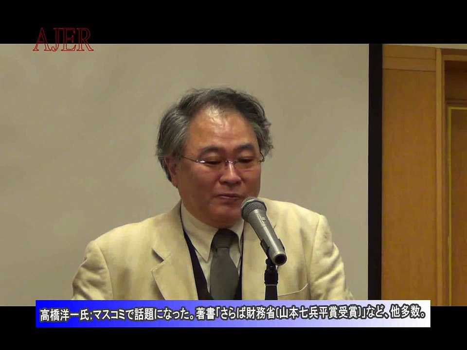 『増税をもくろむ財務省の真の意図①』高橋洋一　AJER2011.12.3(1)
