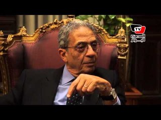عمرو موسى لـ«أردوجان»: أنت المخطئ لأنك بنيت علاقتك وكأنها علاقة مع حزب أو جماعة وليس دولة