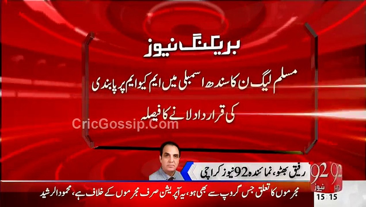 PMLN Ka Sindh Assembly Main MQM Per Ban Ki Qaradad Lanay Ka Faisla