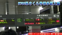 【HD】九州新幹線さくら401号鹿児島中央行 1/9 N700系博多入線 Shinkansen SAKURA No.401 for Kagoshima-Chuo①Arriving at Hakata