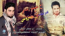 انشوده عراقية قمة الروعة والحزن حصريا مصطفى السيلاوي و مرتضى حتروش اخ منك زماني 2015