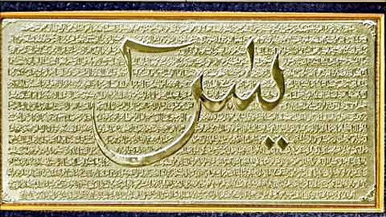 surah yaseen Quran with urdu translation