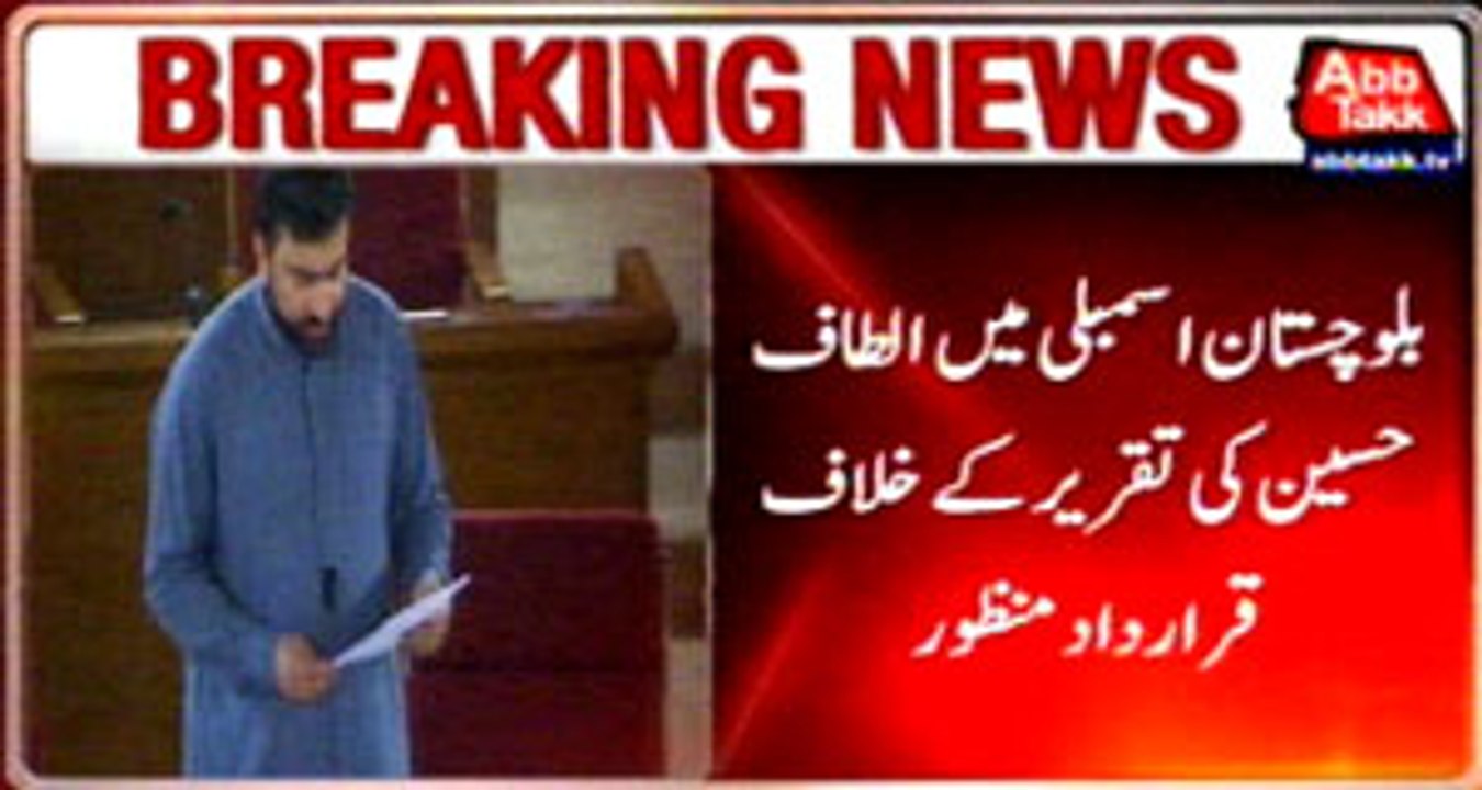 Baluchistan Assembly passes resolution against Altaf’s speech