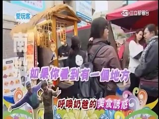 愛玩客 20150305