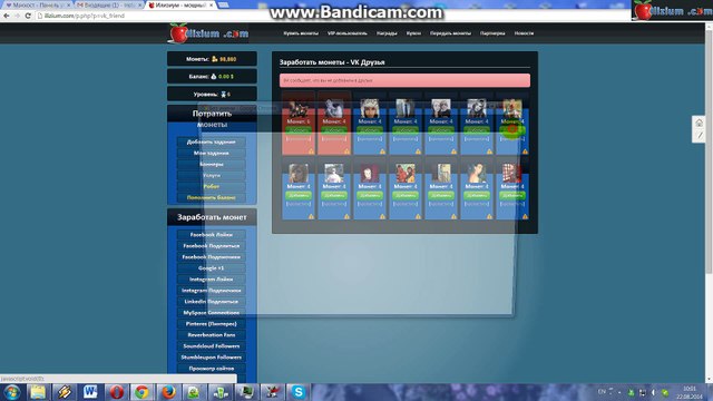 Как накрутить друзей вконтакте