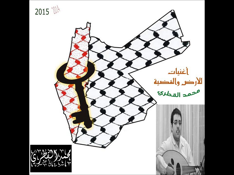 سحر الأردن - لواديه ونهره - تجربة على العود - أغنيات للأرض والقضية - محمد القطري