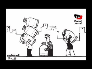 أنابيب البوتجاز ديليڤري.. ميدان التحريك