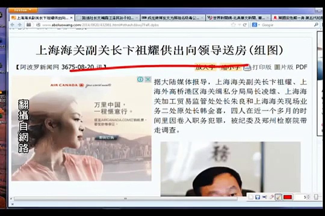 《今日点击》上海4名海关官员被抓 目标江泽民之孙江志成？（2014/08/20）