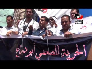 وقفة أمام «الصحفيين» للإفراج عن «أبو دراع»