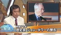 戦後70年　歴史家ジョン ダワーの警告