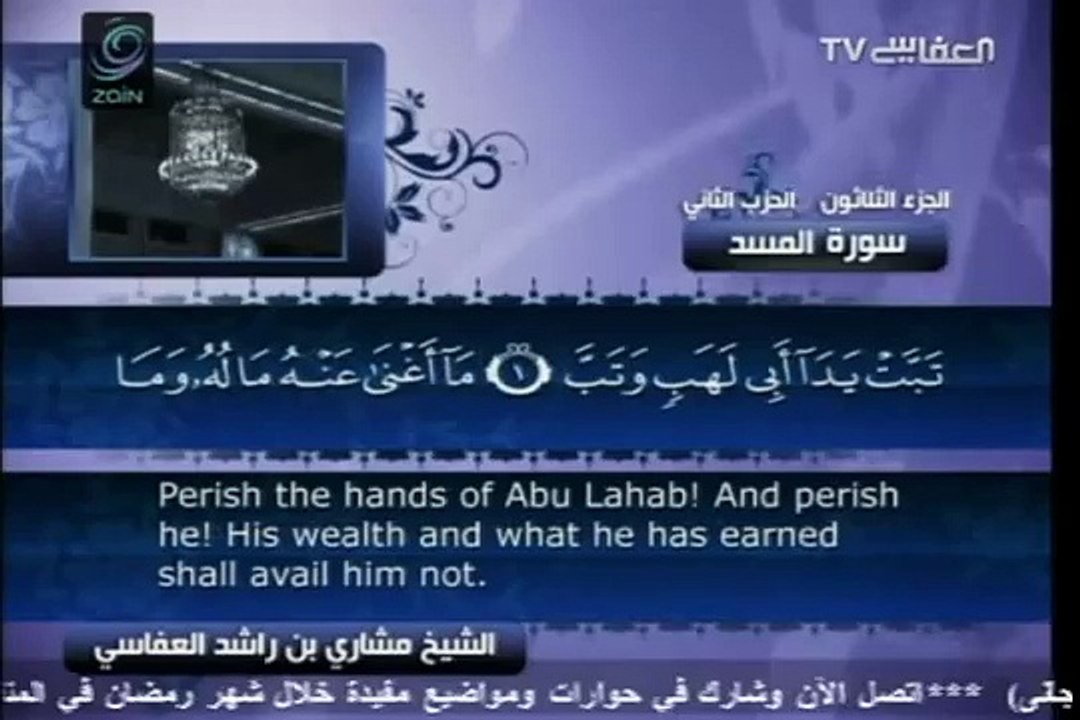 Surah Al-Masad with English translation ( 111 ) - Mishary bin Rashid Alafasy