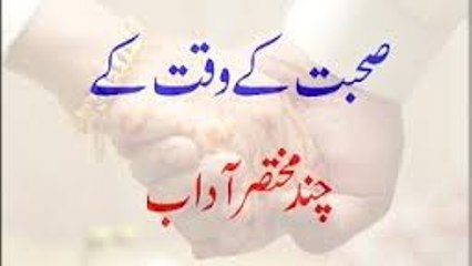 Sohbat Ke Waqt Ke Chand Mukhtasar Adaab