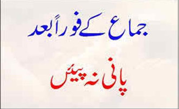 Jima Ke Foran Baad Pani Na Piyen