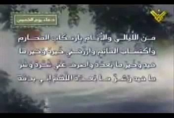 دعاء يوم الخميس بصوت الشيخ موسى الأسدي