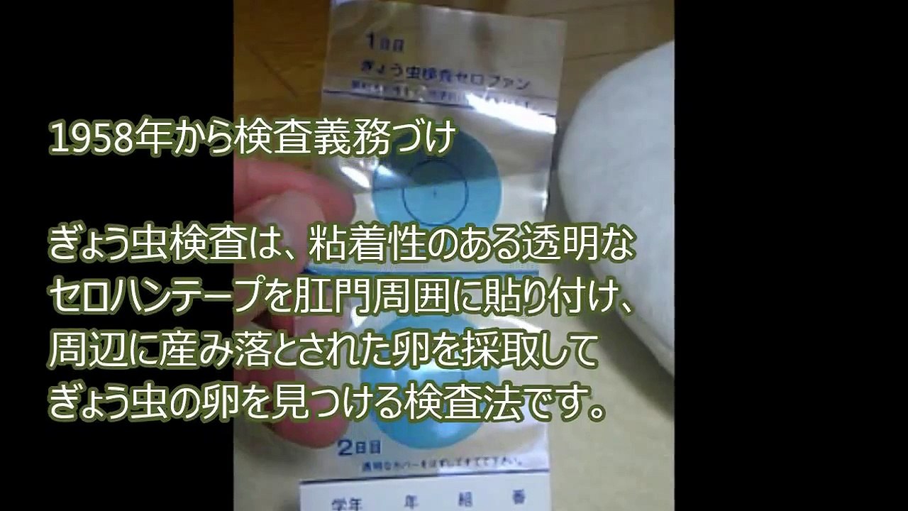 【閲覧ちょっと注意】ぎょう虫検査が終わる   あのセロファンが懐かしいね。惜しむ声続々