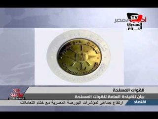 الجيش يهنئ الشعب بشهر رمضان