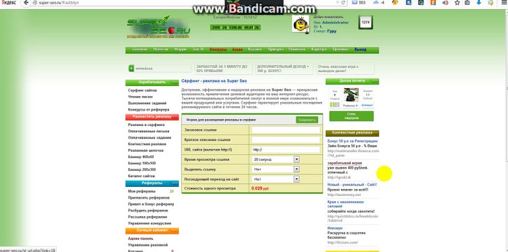 seo оптимизатор, оптимизация и раскрутка сайта самому