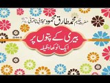 Beri Ka Patte Per Aik Anokha Wazifa Hakeem Tariq Mehmmod Ubqari