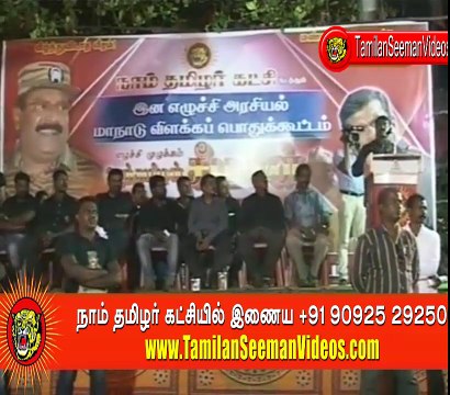 Seeman 20150427 Speech at Karungal, Kanyakumari Pothukoottam