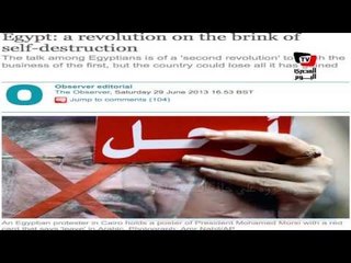 مصر في الصحافة العالمية - ٣٠ يونيو ٢٠١٣
