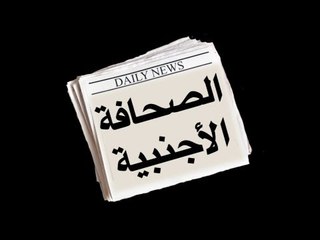 الصحافة الأجنبية والعربية - ٩ يونيو ٢٠١٣