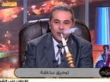توفيق عكاشه يصف السيسي بالحمار ويصفه باابشع الاوصاف قبل غلق قناه الفراعيين