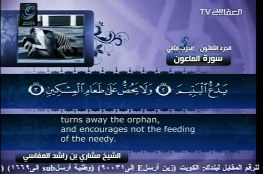 Surah Al-Maa'oon with English Translation 107 Mishary bin Rashid Al-Afasy
