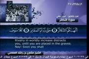 Surah At Takaathur with English Translation 102 Mishary bin Rashid Al Afasy