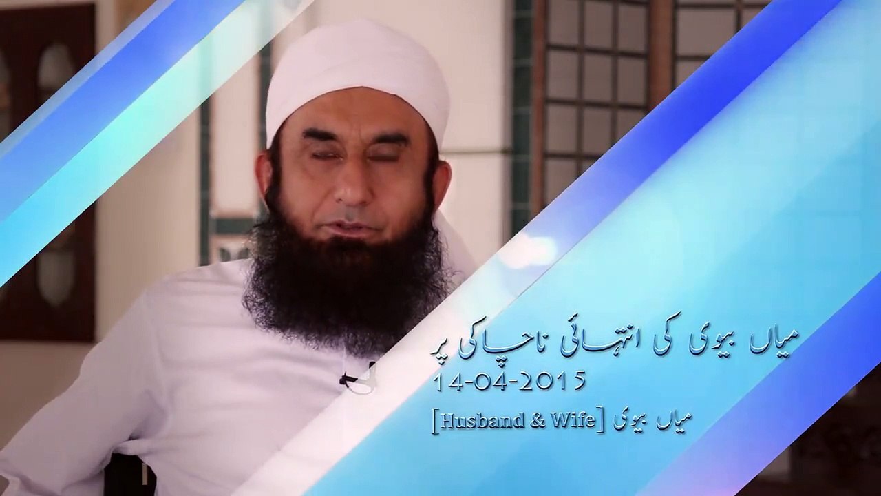 Maulana Tariq Jameel short clip on the issue of Divorce.