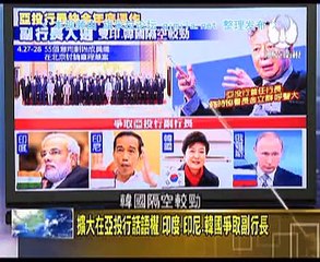 《 走进台湾》20150503 亚投行美国心头大患?美国财长飙骂英国半小时!