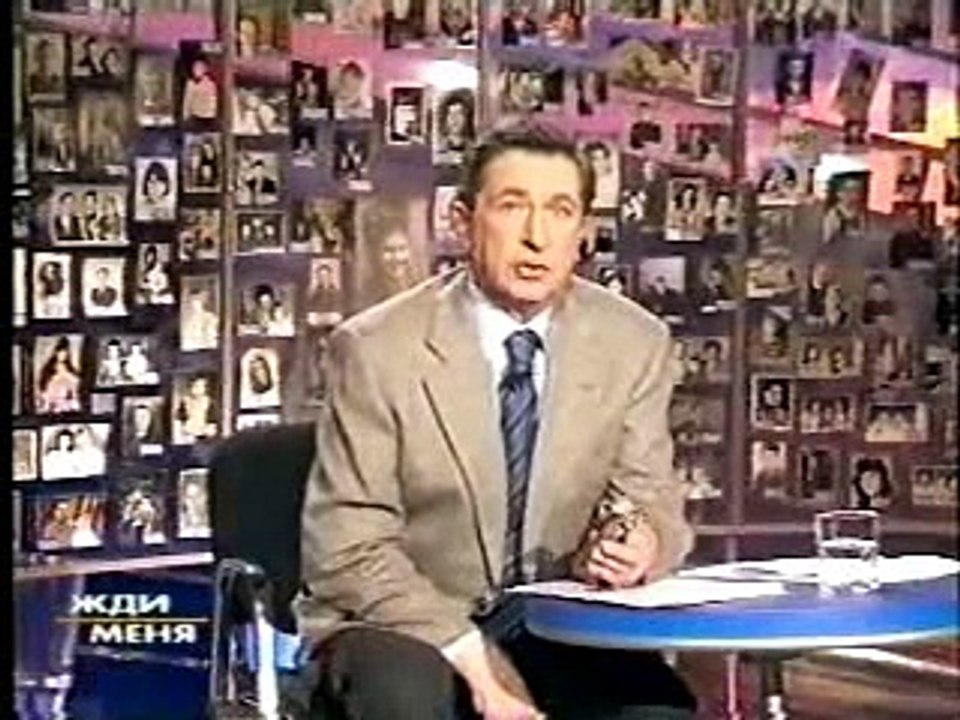 [staroetv.su] Жди меня (ОРТ, 12.02.2001)