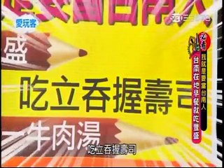愛玩客 20150311
