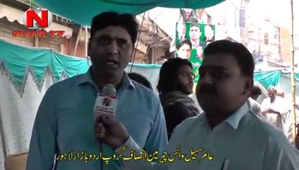 Amir Sohail Vice Chairman Insaf Group Urdu Bazaar Lahore