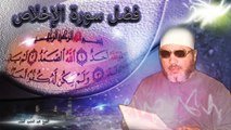 الشيخ عبد الحميد كشك / فضل سورة الإخلاص