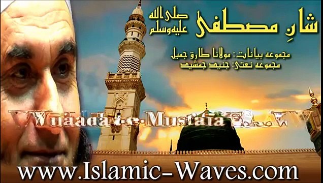 Shan e Mustafa S A W Maulana Tariq Jameel & Junaid Jamshed Rabi ul Awal hd