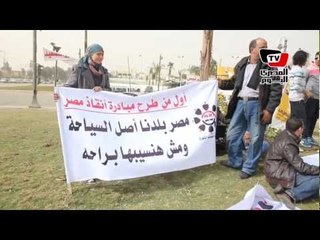 وقفة احتجاجية للعاملين بالسياحة: آخرتها إيه ؟