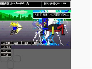 【集団ストーカー】 反日ギャングストーカー撃退RPG「カルトモンスターNO,303 488sk 戦」Battle Action