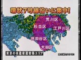 直下地震で東京が火災地獄に？　Ｔｏｋｙｏ　Ｈａｚａｒｄ　ｉｎ　Ｆｌａｍｅｓ