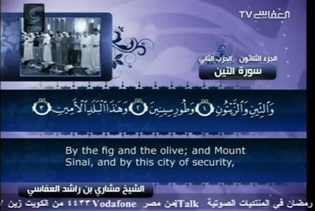 Surah At-Tin with English Translation 95 Mishary bin Rashid Al-Afasy