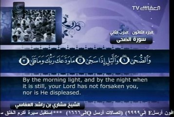 Surah Ad-Duha with English Translation 93 Mishary bin Rashid Al-Afasy