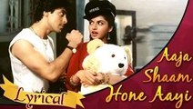 Aaja Shaam Hone Aayi Full Song With Lyrics | Maine Pyar Kiya | Salman Khan & Bhagyashree