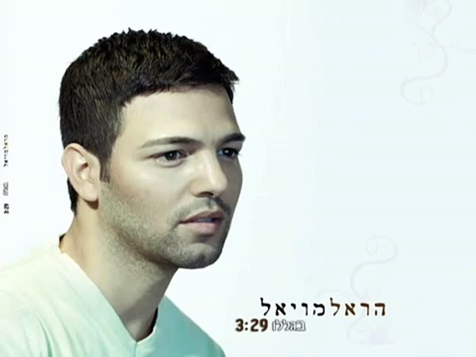 בגללו - הראל מויאל -  Biglalo - harel moyal