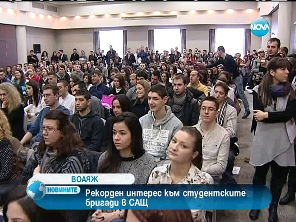 Рекорден интерес към студентските бригади в САЩ