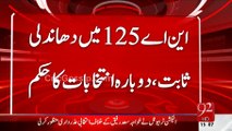 Breaking News - NA-125 Rigging Confirmed - Ordered To re Election