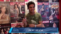 أحمد جمال: حب الجمهور أهم من لقب ارب أيدول Arab Idol