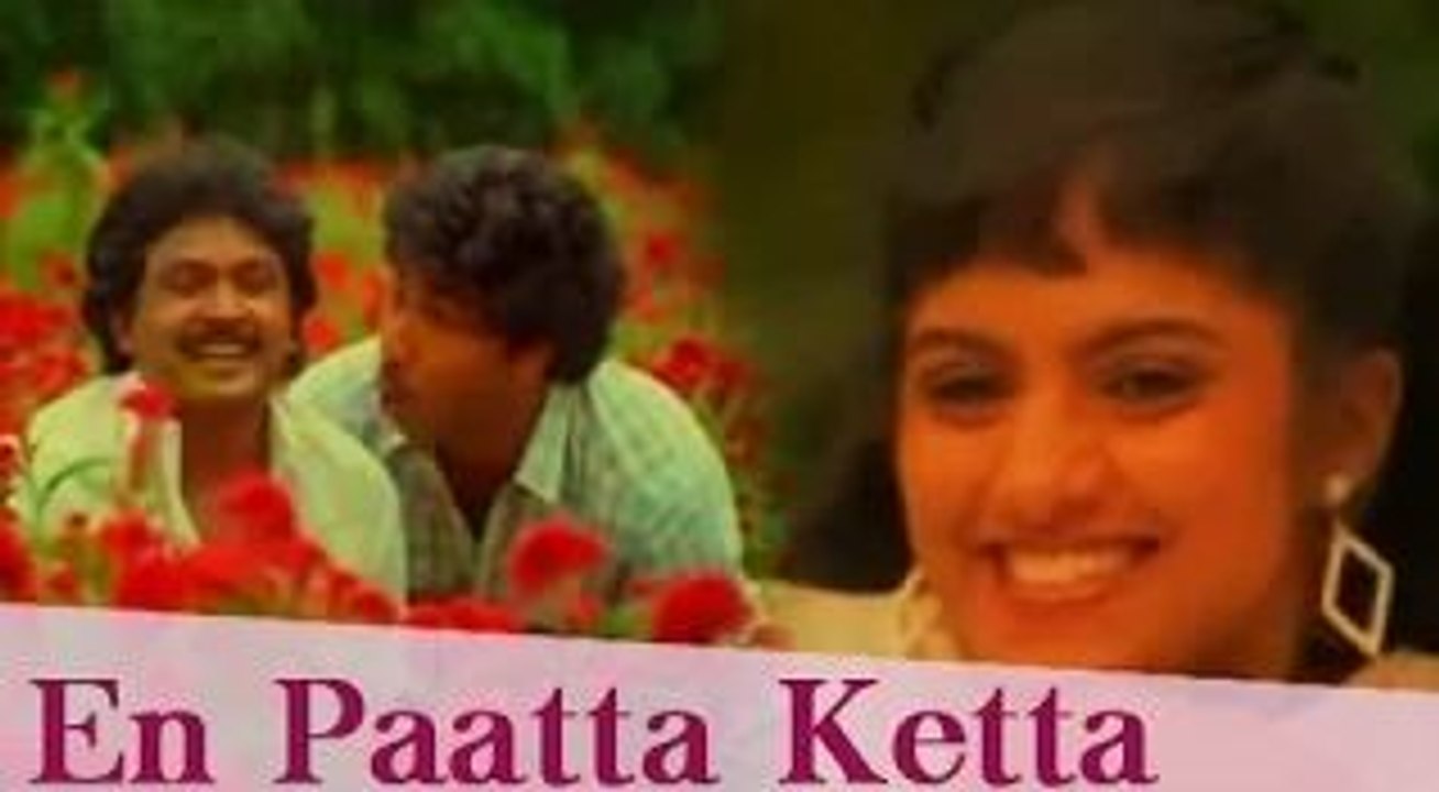 En Paatta Ketta - Satyaraj, Prabhu, Nadhiya - Chinna Thambi Priya Thambi - Romantic Song
